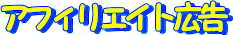 �A�t�B���G�C�g�L��
