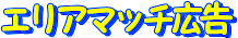 �G���A�}�b�`�L��