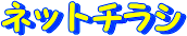 �l�b�g�`���V